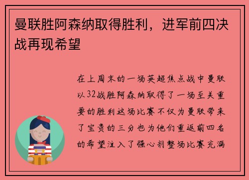 曼联胜阿森纳取得胜利，进军前四决战再现希望