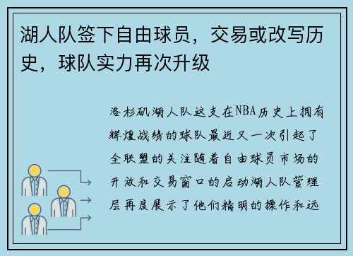 湖人队签下自由球员，交易或改写历史，球队实力再次升级