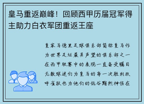 皇马重返巅峰！回顾西甲历届冠军得主助力白衣军团重返王座